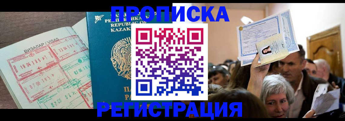 прописка штамп в Фурманове